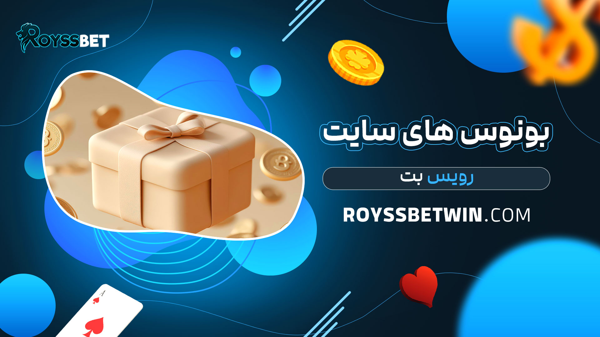 بونوس-های-سایت-رویس-بت