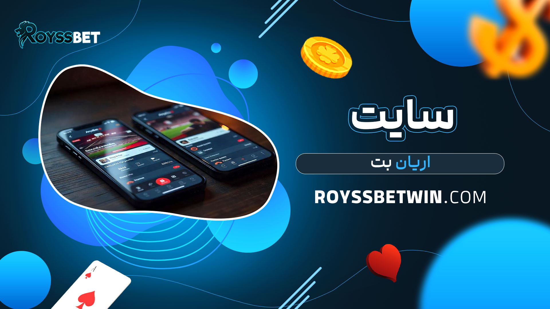 سایت-اریان-بت